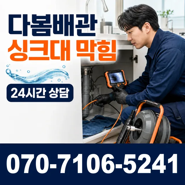 충남 예산군 삽교읍 상하벚꽃길 욕조막힘 상담 이미지 1