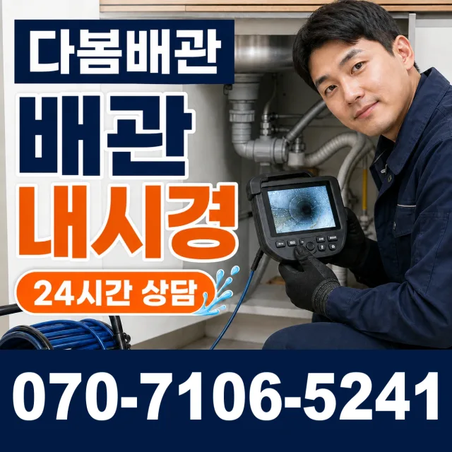충남 예산군 삽교읍 상하벚꽃길 욕조막힘 상담 이미지 3