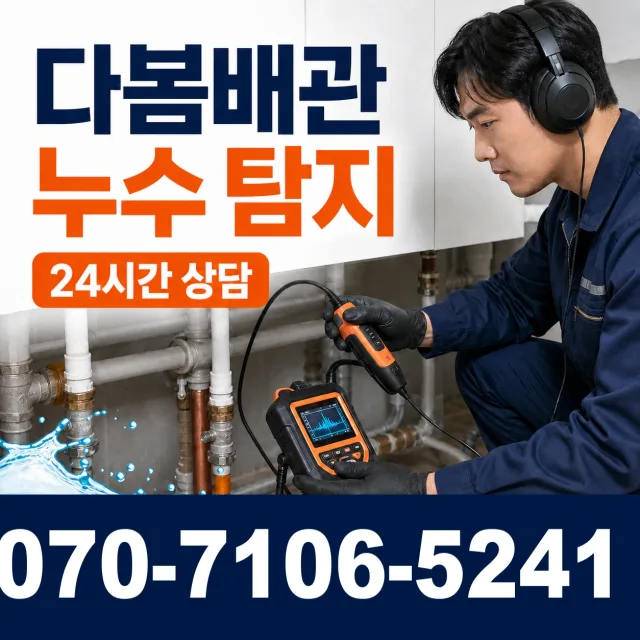 충남 예산군 삽교읍 상하벚꽃길 욕조막힘 상담 이미지 5