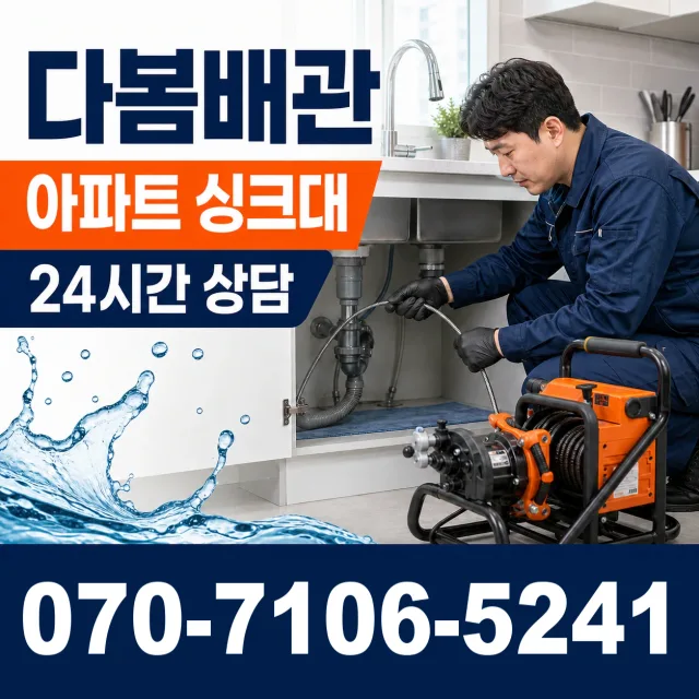 충남 예산군 삽교읍 상하벚꽃길 욕조막힘 상담 이미지 7