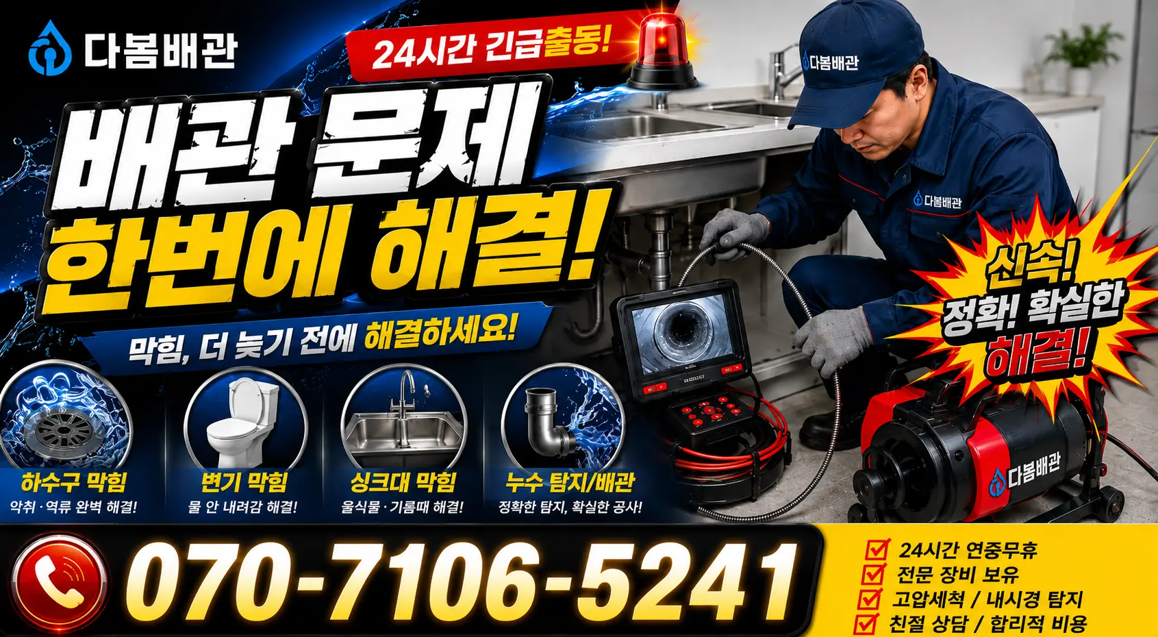 충남 예산군 삽교읍 상하벚꽃길 욕조막힘 24시간 긴급출동 상담 안내