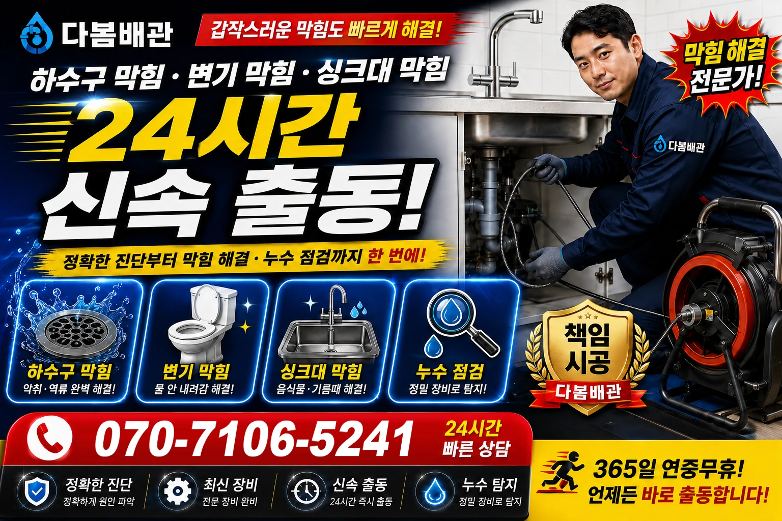 상하벚꽃길 하수구 막힘 변기 막힘 싱크대 막힘 24시간 신속 출동